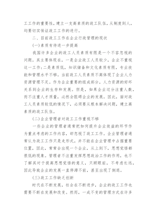 行政管理毕业论文5000字.docx