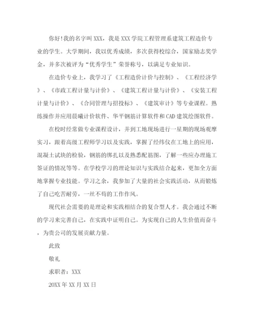 精编之大学生工程造价专业个人自荐书范本.docx