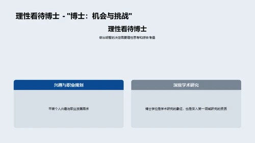 解析博士之路