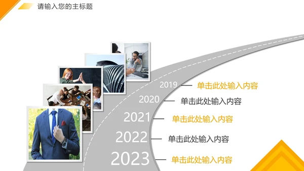 简约黄色几何切割实景企业发展大事记PPT模板