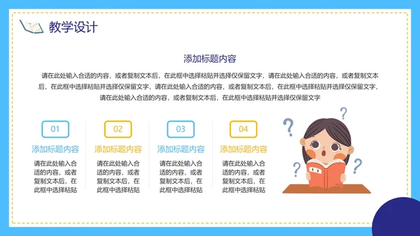 蓝色扁平简约教学教育PPT模板