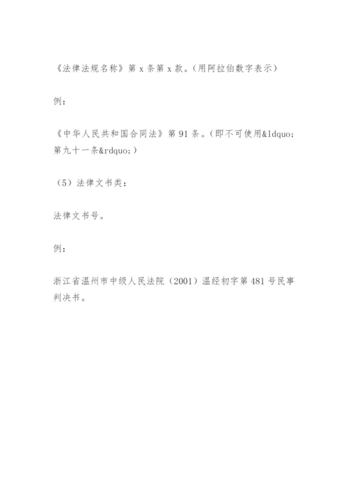某法学院本科毕业论文格式要求.docx