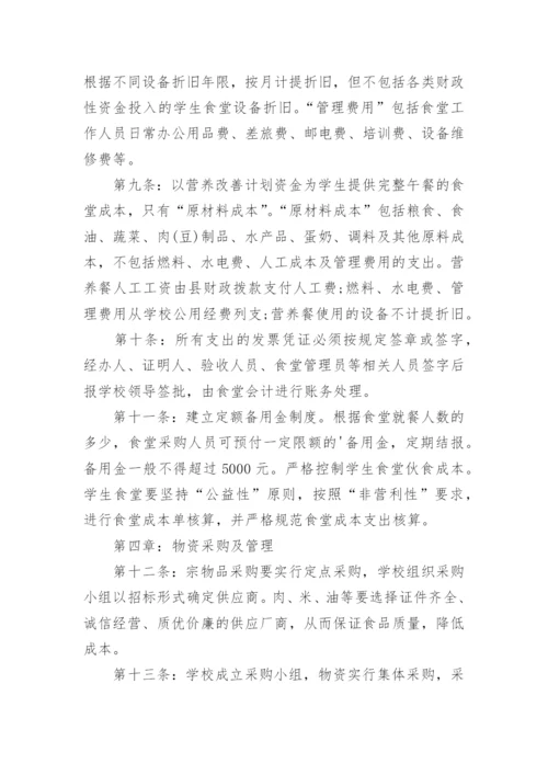 学校食堂财务管理制度.docx