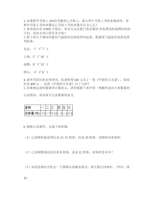 河北省【小升初】2023年小升初数学试卷（培优b卷）.docx