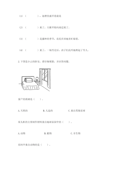 教科版科学二年级上册期末测试卷精编答案.docx