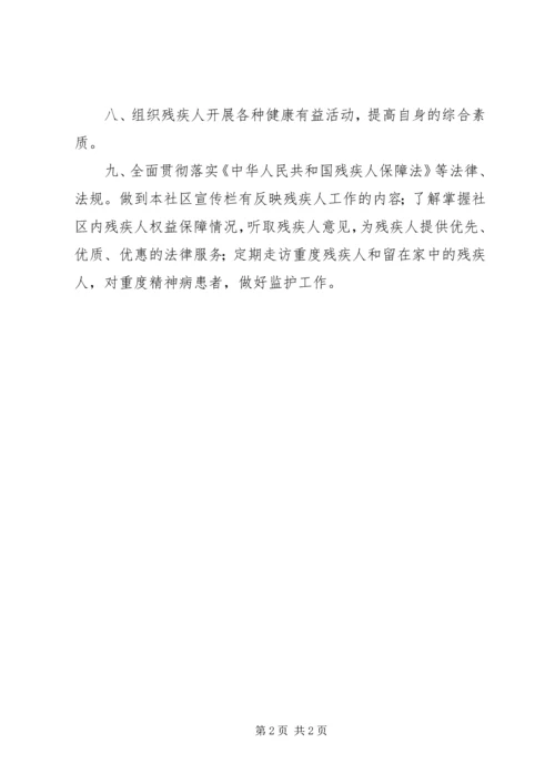 社区残疾人工作计划 (3).docx