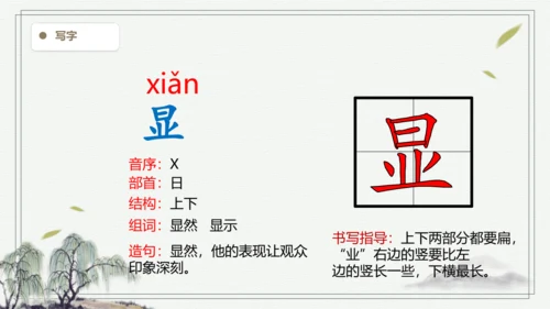 【2024秋季学期教材】语文三上20. 美丽的小兴安岭    生字识记课件