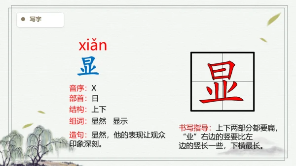 【2024秋季学期教材】语文三上20. 美丽的小兴安岭    生字识记课件