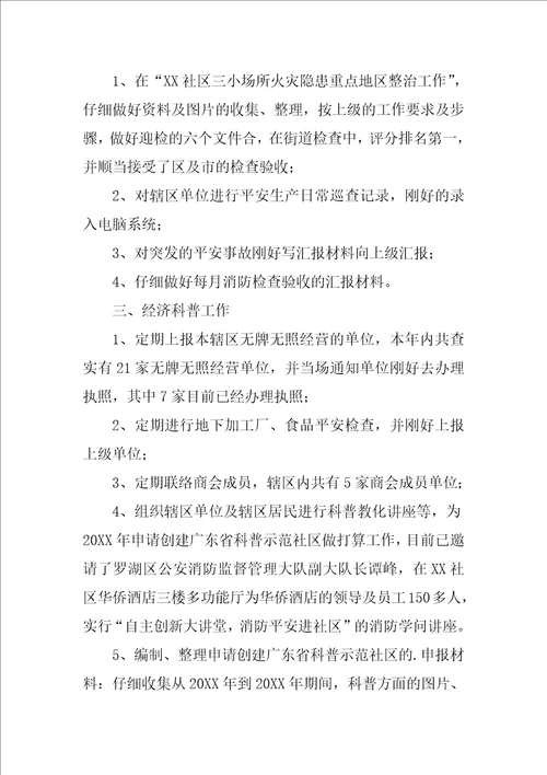 社区消防工作总结