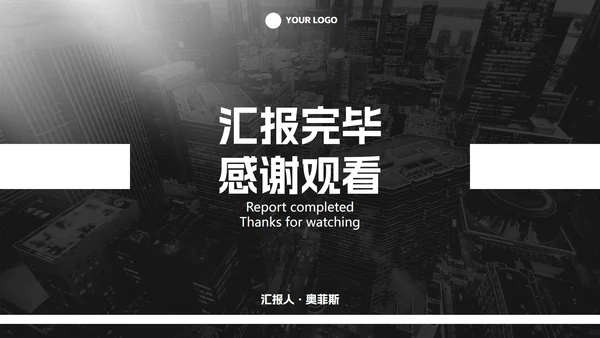 黑白极简商务实景工作汇报PPT模板