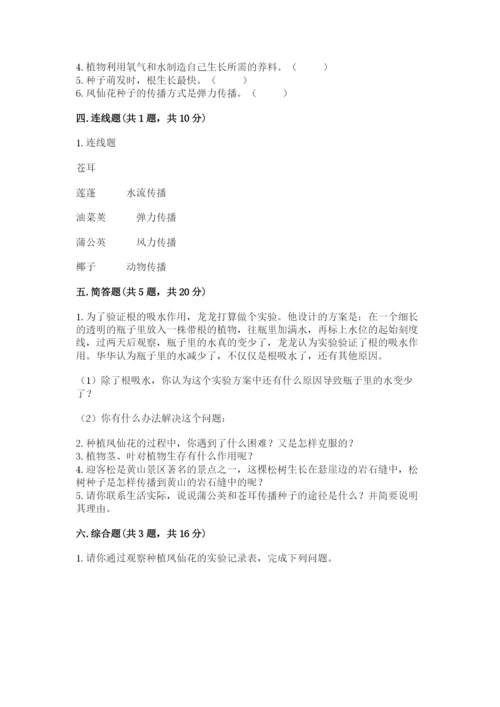科学四年级下册第一单元《植物的生长变化》测试卷精品（典优）.docx