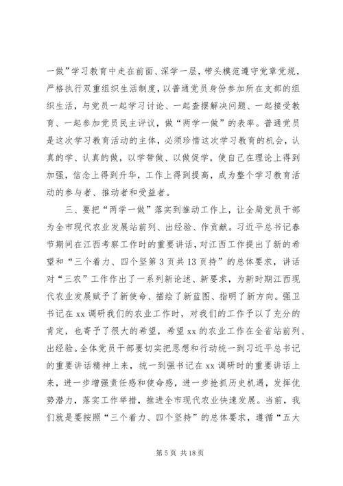 农业局“两学一做”动员部署会讲话稿 (2).docx