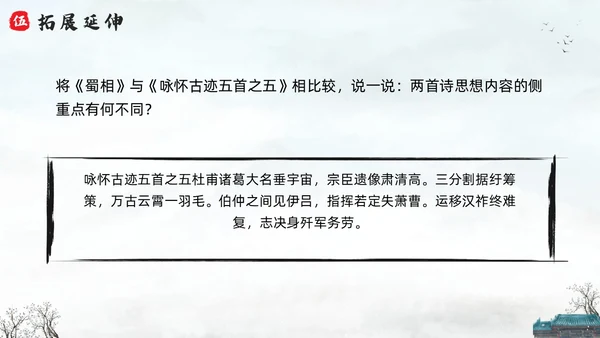 浅色水墨六年级语文上册PPT课件蜀相PPT模板宣传PPT动六年级语文上册课件
