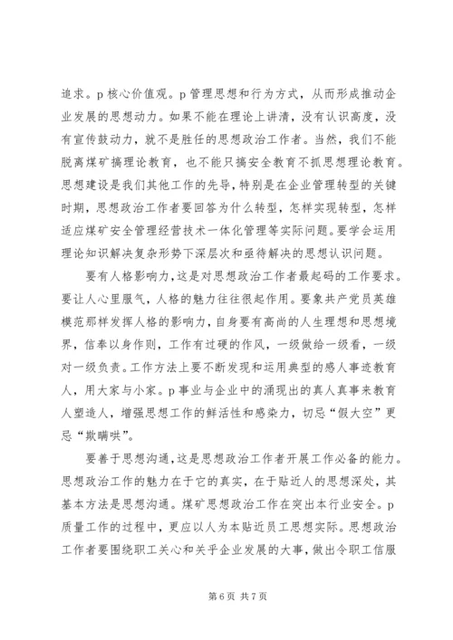 关于做好新形势下发电企业青年思想政治工作的1 (3).docx