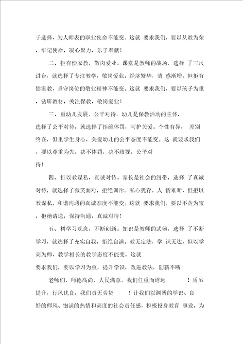 师德师风倡议书