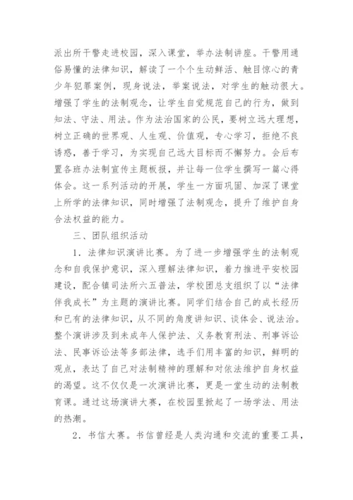 法律下的品德教育论文怎么写.docx