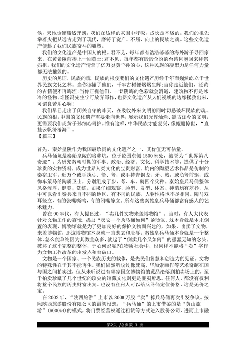 高中保护文物的议论文合集