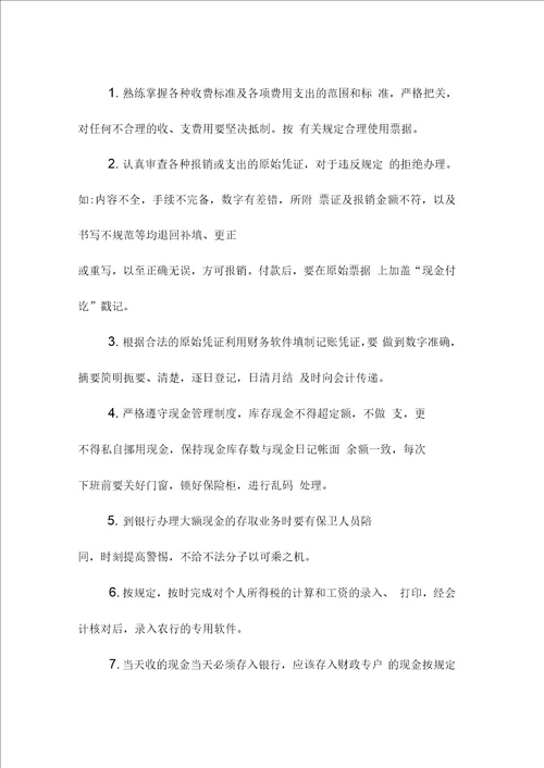 中学学校总务处岗位职责范本