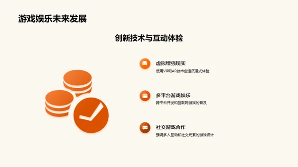 探索游戏娱乐新纪元