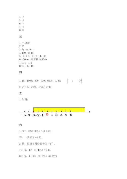 最新北师大版小升初数学模拟试卷【考点梳理】.docx