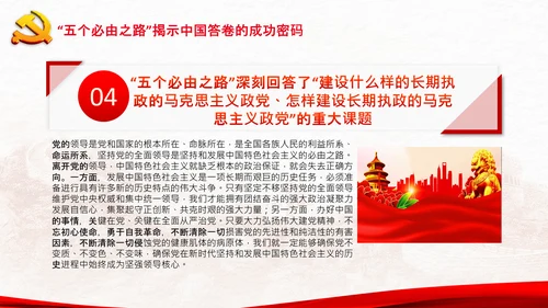 聚焦全国两会学习五个必由之路解读党课PPT