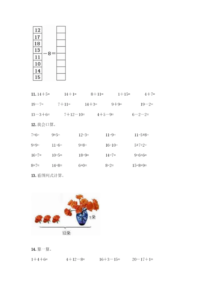 一年级下册数学计算题50道汇总.docx