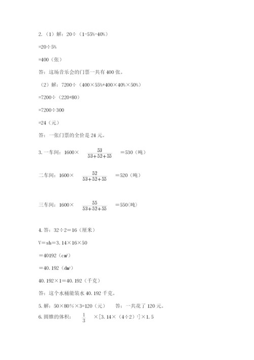 苏教版数学六年级下册试题期末模拟检测卷及参考答案【综合题】.docx