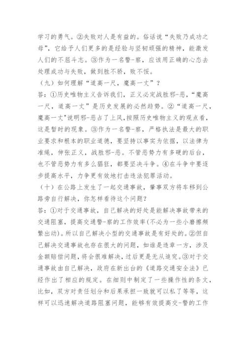 警校面试回答.docx