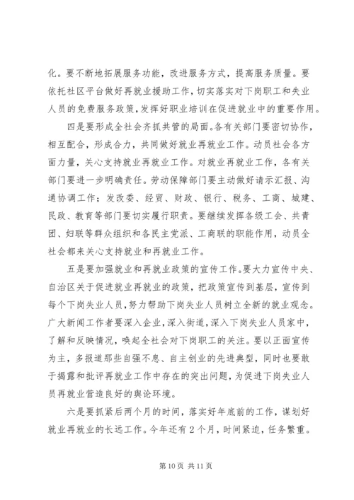 再就业工作座谈会发言材料.docx