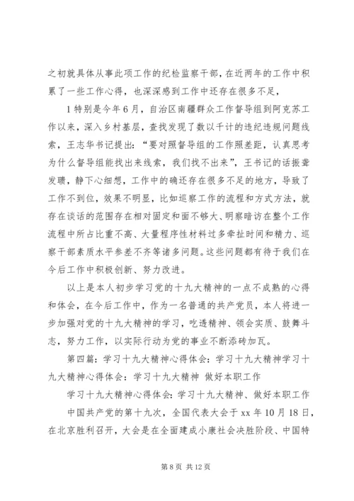 学习十九大精神观后感.docx