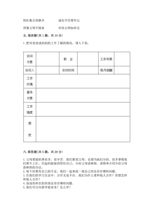 部编版道德与法治四年级上册期中测试卷含答案ab卷.docx