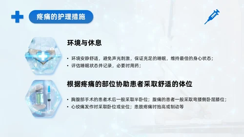 蓝色系实拍风商务简约医技师疼痛护理课程培训课件护理查房