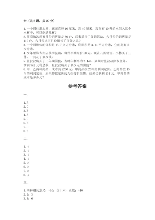 苏教版数学六年级下册试题期末模拟检测卷精品【各地真题】.docx
