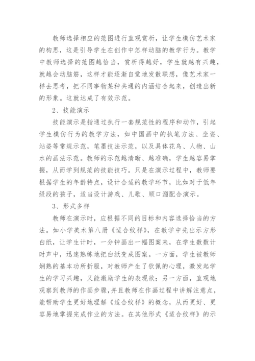 探索有效美术课堂教育论文.docx