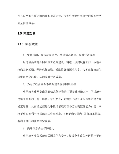 县电子政务外网建设项目方案.docx