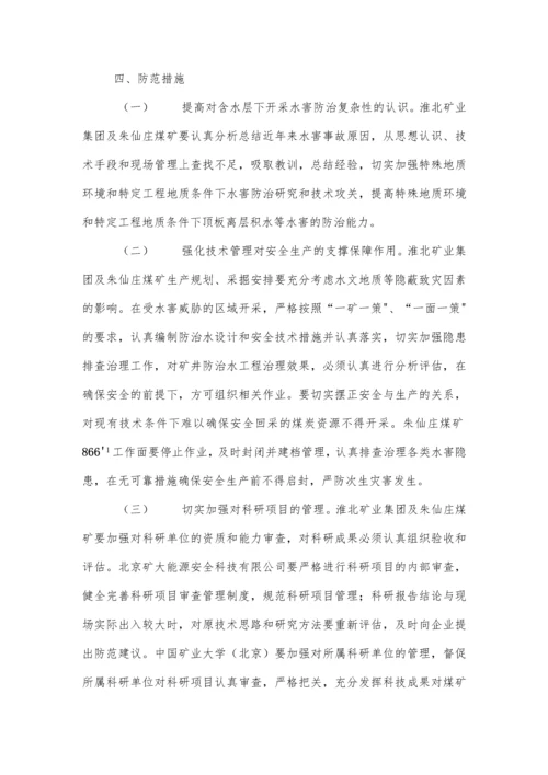 煤矿2021年1月份事故案例学习汇编.docx