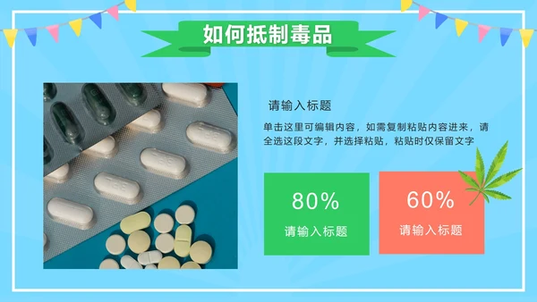 蓝色卡通禁毒教学第一课PPT模板