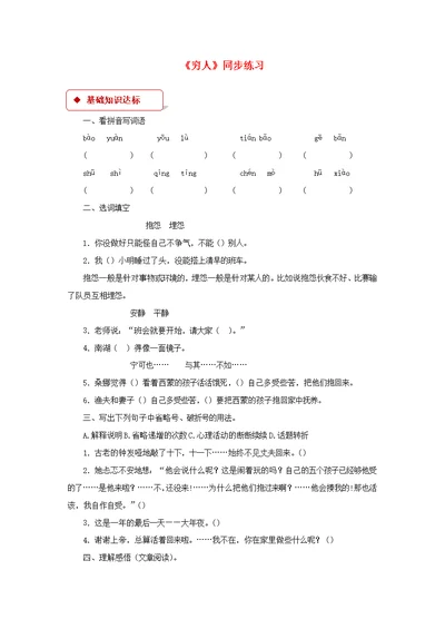 六年级语文上册第二单元6《穷人》同步练习冀教版