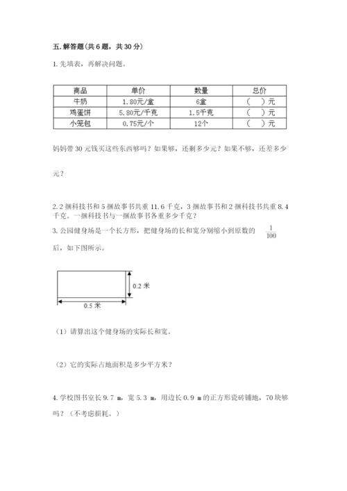 人教版小学五年级上册数学期中考试试卷（名师推荐）.docx