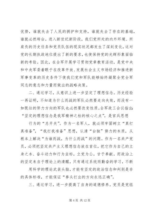 学习党章“四大战略”心得体会 (4).docx