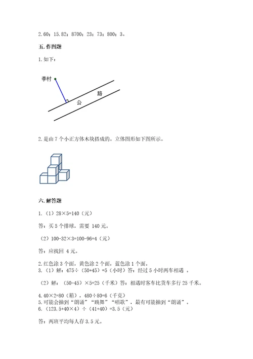 苏教版四年级上册数学期末卷附完整答案（名师系列）