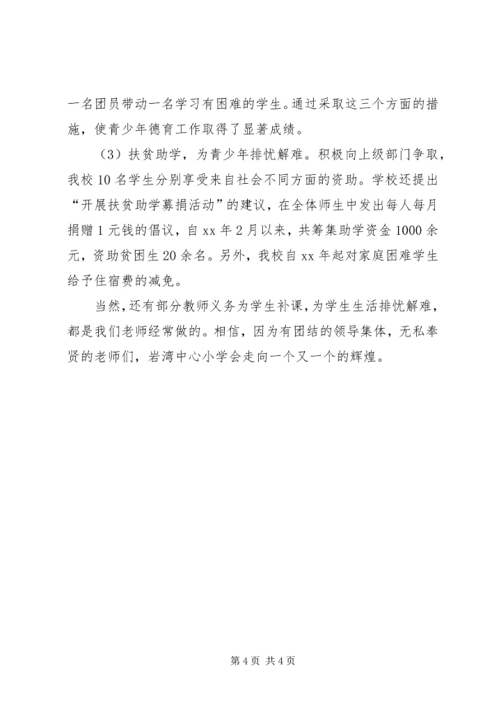 关心下一代先进材料_1.docx