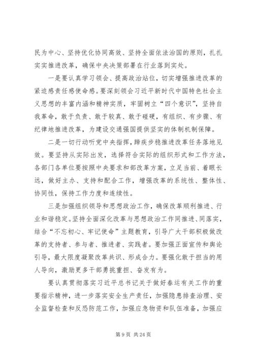 学习十九届三中全会精神心得体会精选13篇.docx