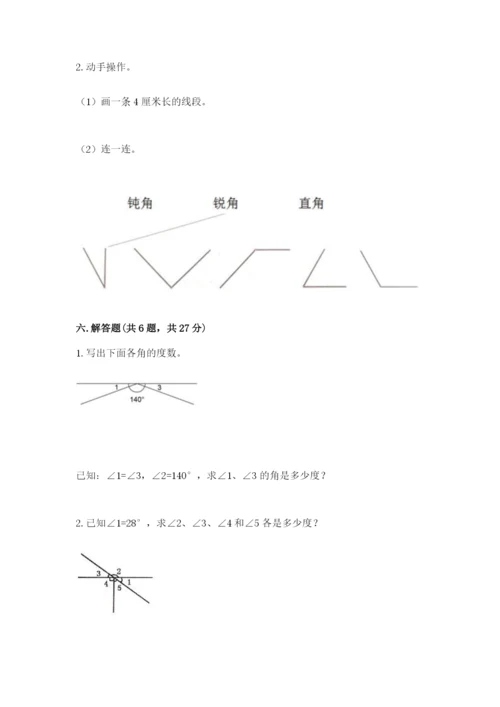 西师大版四年级上册数学第三单元 角 测试卷及完整答案（考点梳理）.docx