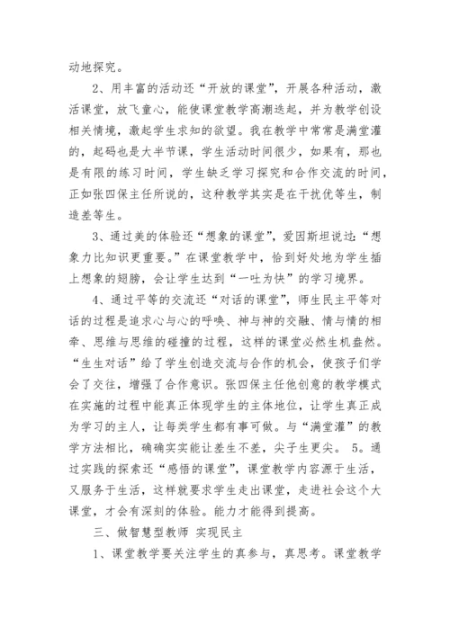 暑期教师研修心得体会 智慧中小学教育平台寒假研修(三篇).docx