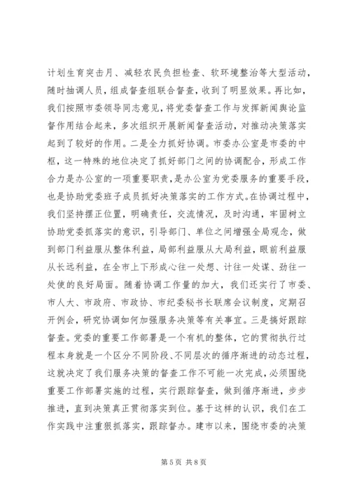 办公室交流会发言.docx