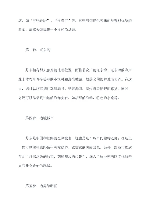 丹东自驾游一天旅游攻略