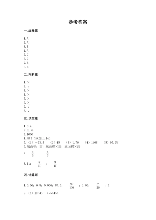 六年级下册数学期末测试卷附完整答案【历年真题】.docx