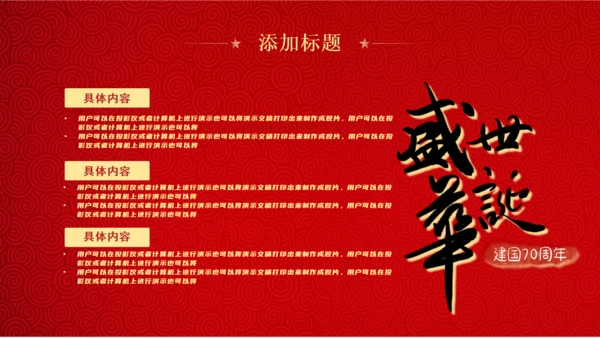 红色盛世华诞中华国庆节通用PPT模板