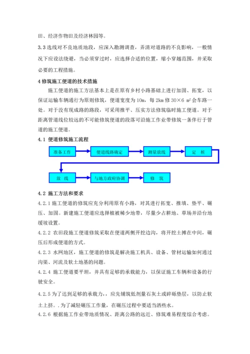 施工便道修筑方案.docx